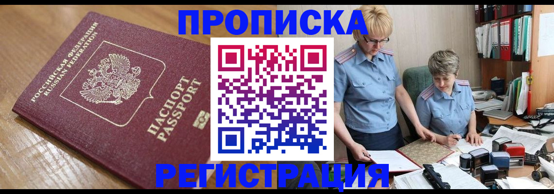 прописка в Саяногорске