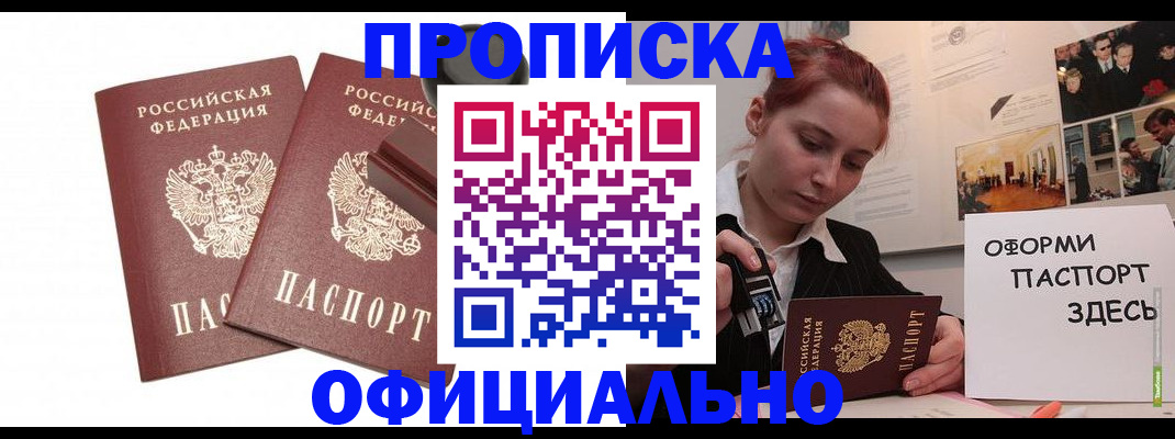 временная регистрация купить в Саяногорске