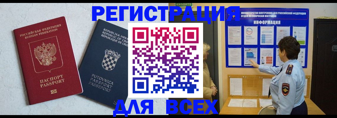 временная регистрация в квартире в Саяногорске